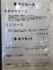旬彩・串カツみやび