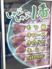 しゃぶしゃぶ一番