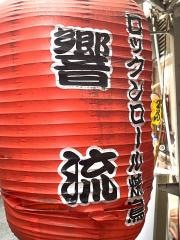 響流