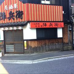 陣兵衛