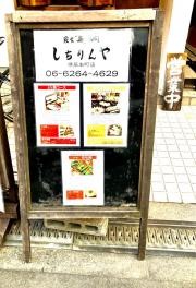 しちりんや堺筋本町店