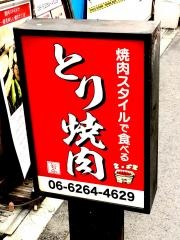 しちりんや堺筋本町店