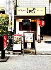 しちりんや堺筋本町店