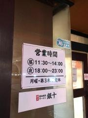 銀十