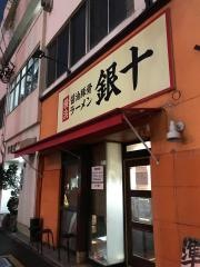 銀十