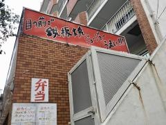 町のステーキ屋さん加真呂東陽町店