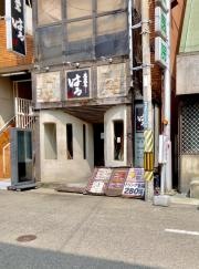 炭火焼鳥・はる