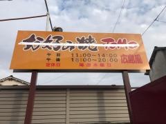 お好み焼ＴＯＭＯ