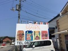 エゴイスト