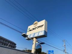 倉敷ゴルフプラザ