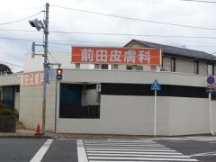 前田皮膚科医院