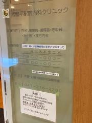 常盤平駅前内科クリニック