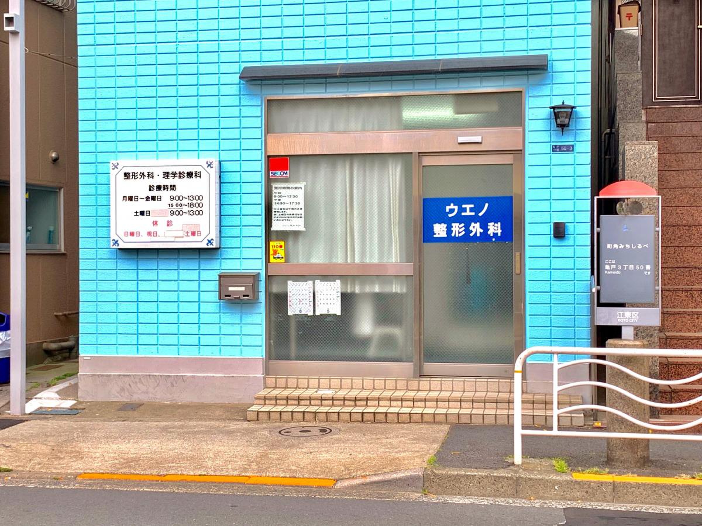 亀戸 整形 外科