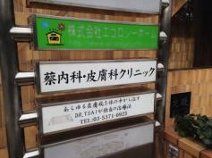 蔡内科クリニック