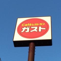ガスト　須賀川店