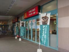 マクドナルド　イオン今市店