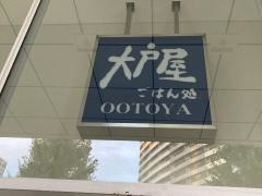 大戸屋ごはん処　みなとみらいビジネススクエア店