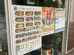 大戸屋ごはん処　みなとみらいビジネススクエア店
