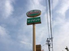 サイゼリヤ　高岡城東店