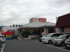餃子の王将　大和新庄店