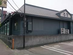 隠れ菴忍家竜ヶ崎ニュータウン店