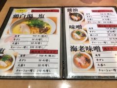 麺屋丸鶏庵