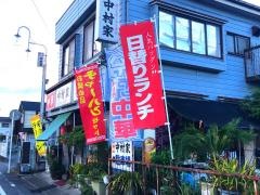 中村家