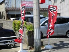 池袋大勝軒　佐渡店
