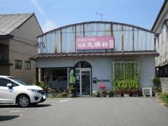池袋大勝軒　佐渡店