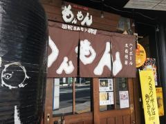 浜松ホルモン酒場もんもん
