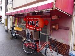 集来軒