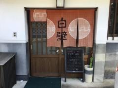 白壁