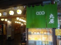 丸屋