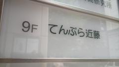 近藤