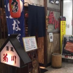 菊川