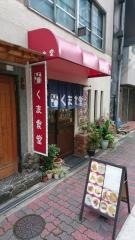 くま食堂