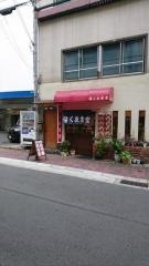 くま食堂