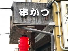 串皇