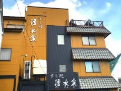 湧水家