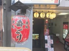 一番どり新橋西口店