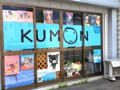 公文式せんぼく教室