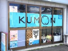 公文式せんぼく教室