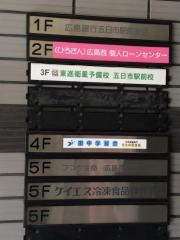 東進衛星予備校　五日市駅前校