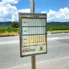 「近江団地入口」バス停留所