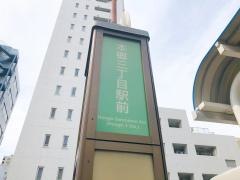 「本郷三丁目駅前」バス停留所