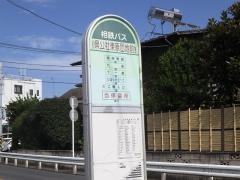 「県公社東原団地前」バス停留所