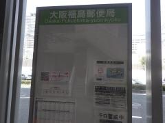「福島郵便局前」バス停留所
