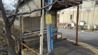 「平野連絡所前」バス停留所