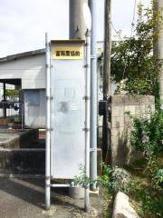 「富海農協前」バス停留所