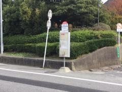 「小文字二丁目」バス停留所